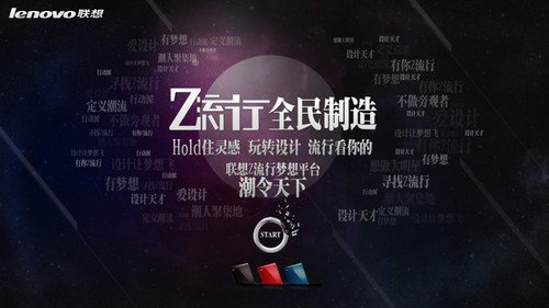 联想ideapad Z470创意A面设计活动即将开启