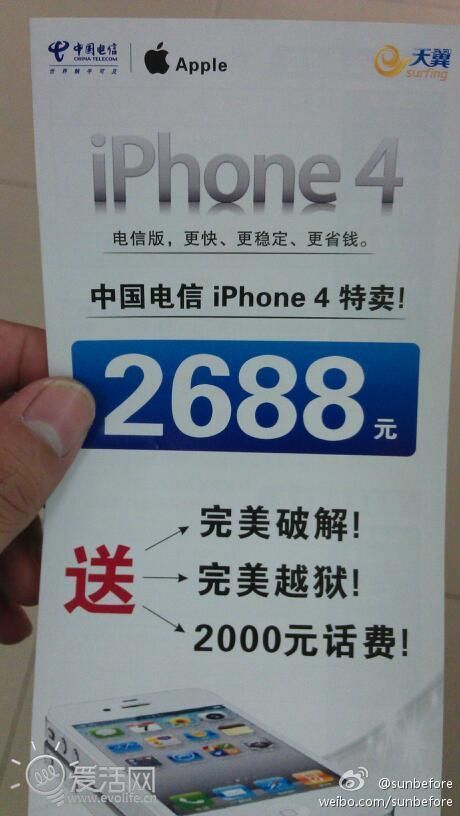 广州惊现电信iPhone 4推广海报 线人爆料称10月肯定上市