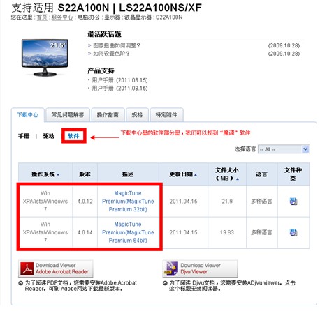 用鼠标调显示器！传授三星