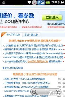 乐Phone P70全国首测 