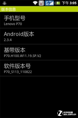 乐Phone P70全国首测 