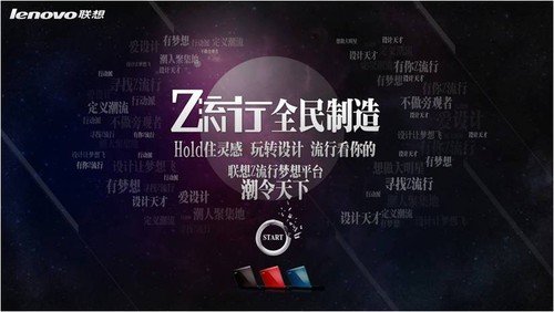 联想ideapad Z470创意A面设计活动火热进行