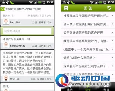 百度知道发布客户端APP  同时支持iOS及Android系统