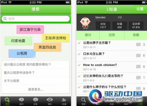 百度知道iPhone应用的功能