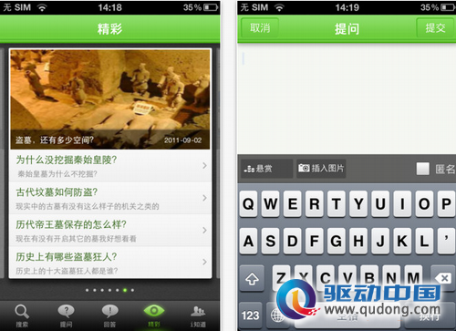 百度知道iPhone应用的功能