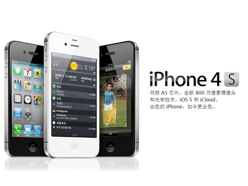 水货iPhone4S最快10月15日到货 8000元起