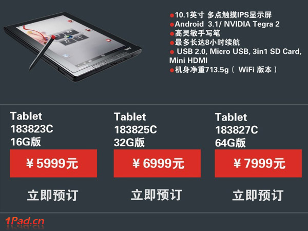 联想ThinkPadTablet 联想 Lenovo 联想平板电脑 ThinkPad平板电脑 ThinkPad 10寸平板电脑 NVIDIA方案 Tegra2 5000-5999