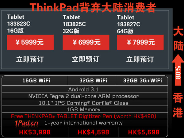 联想ThinkPadTablet 联想 Lenovo 联想平板电脑 ThinkPad平板电脑 ThinkPad 10寸平板电脑 NVIDIA方案 Tegra2 5000-5999