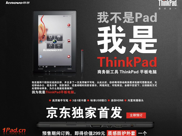 联想ThinkPadTablet 联想 Lenovo 联想平板电脑 ThinkPad平板电脑 ThinkPad 10寸平板电脑 NVIDIA方案 Tegra2 5000-5999