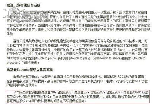 随WP7现身? 诺基亚10月26日推送Symbian Belle系统