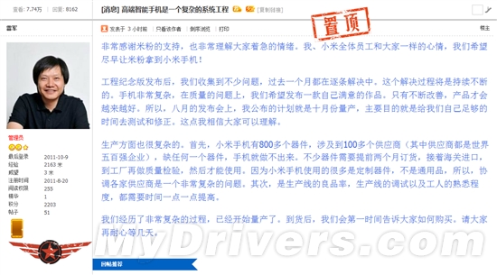 雷军：小米手机已如期开始量产