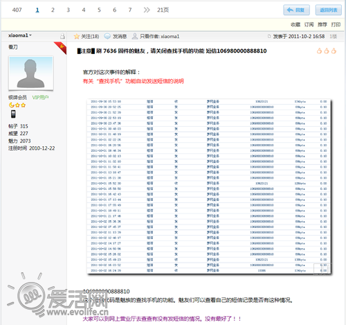 魅族承认M9新功能至流量异常 将赔偿用户短信损失费