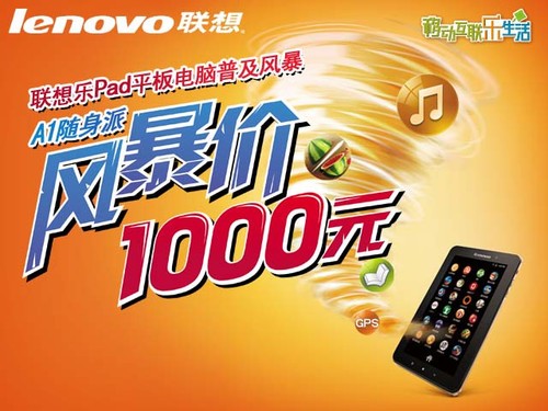 安卓平板大战正酣 联想乐Pad A1打造&ldquo;性价比之王&rdquo; 