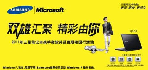 三星笔记本电脑携手微软中国百所校园行首站启动 