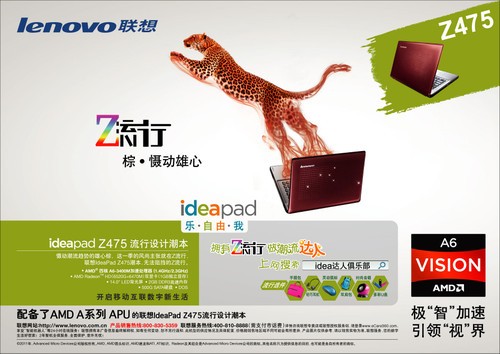 3999元拿下&ldquo;四核+双显&rdquo;联想ideapad Z475潮本初体验 