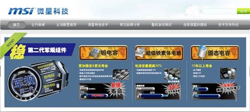 微星H61表现出色 军规主板hold住网吧市场 