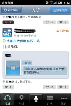 网络红人引领时尚 语音微博再掀高潮