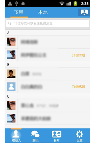 飞聊Android版：绑定飞信 功能强大