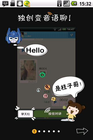 飞聊Android版：绑定飞信 功能强大