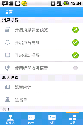 飞聊Android版：绑定飞信 功能强大