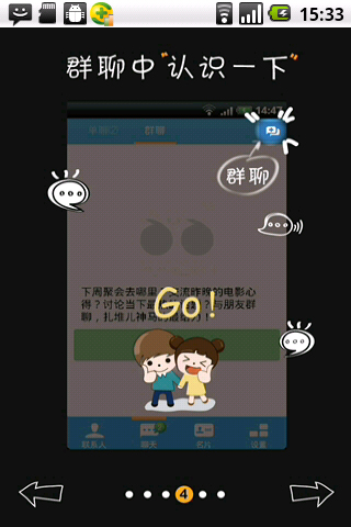 飞聊Android版：绑定飞信 功能强大