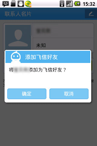 飞聊Android版：绑定飞信 功能强大