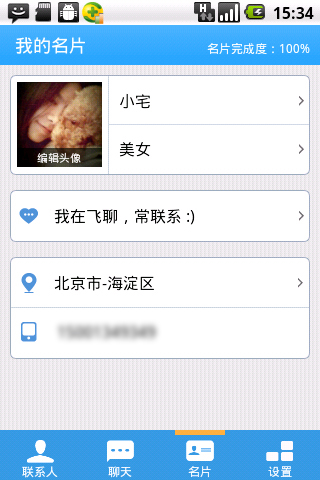 飞聊Android版：绑定飞信 功能强大