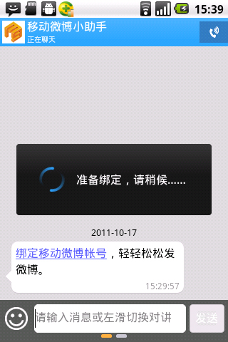 飞聊Android版：绑定飞信 功能强大