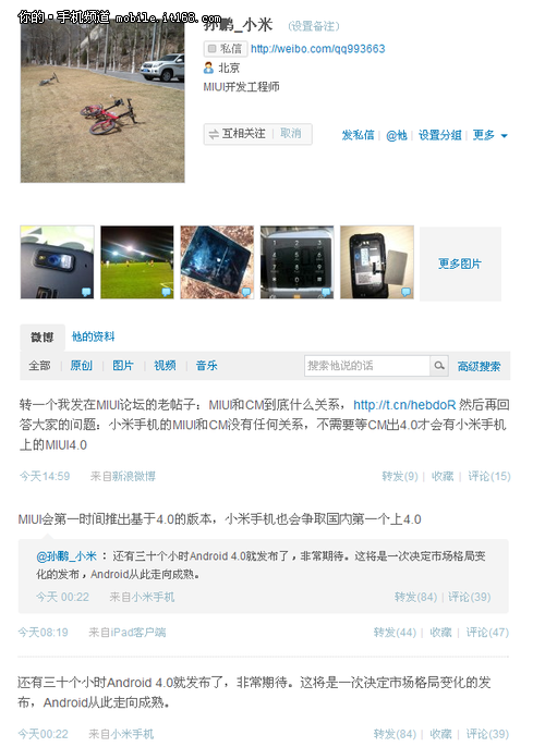 小米手机力争 将第一时间推出安卓4.0