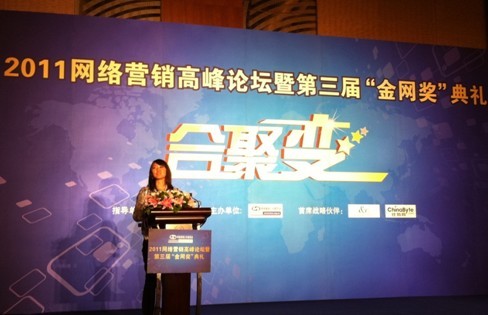 易传媒副总裁潘静在2011网络营销高峰论坛发表演讲《技术驱动数字媒体与传统媒体整合应用》