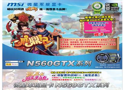 《魔兽世界》又升级 微星军规显卡完美体验 