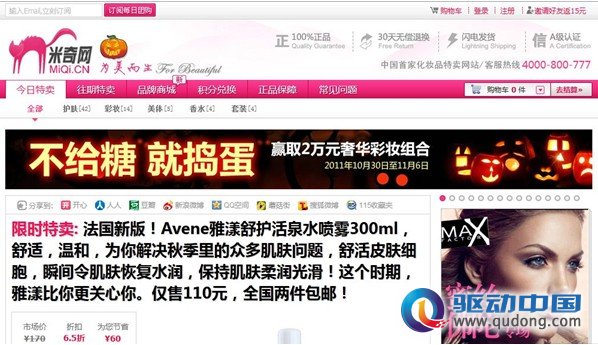 迎万圣节 米奇网为用户打造专属超豪华化妆间