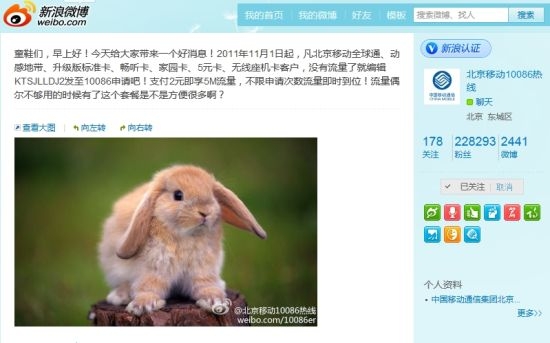 北京移动明日推2元包5M流量业务