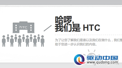 机海战术显成效 HTC第三季度净利润达6.25亿美元