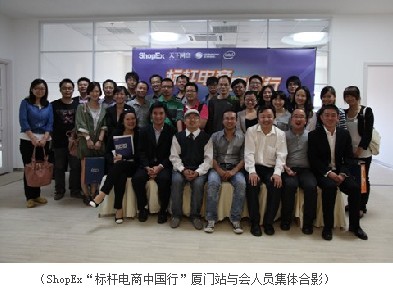 ShopEx“标杆电商”走进零号男成功举办 ShopEx“标杆电商”走进零号男成功举办