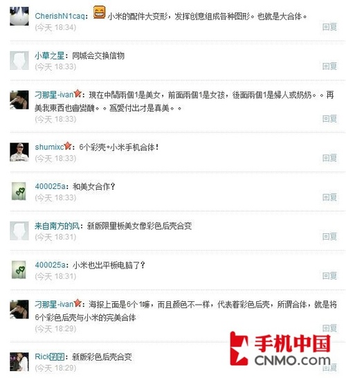 网友怪点多 小米手机光棍节活动大猜想