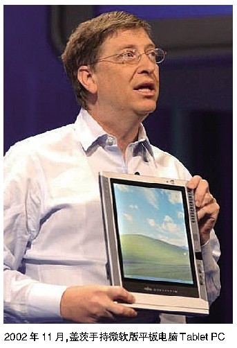 盖茨布道平板电脑:乔布斯iPad乐享其成