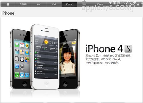 即将开卖? Apple中国区官网更新iPhone4S页面