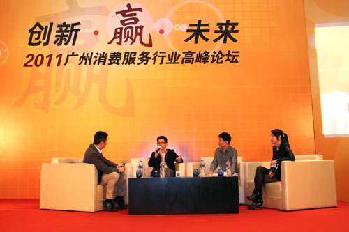大众点评网2011广州消费服务行业高峰论坛
