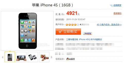 国内苹果iPhone4S跌破5000元大关 仍有下降可能