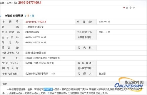 国家知识产权局网站截图