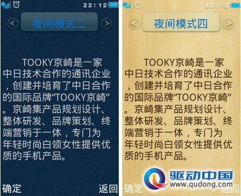 炫丽的色彩时尚 TOOKY京崎X560功能评测