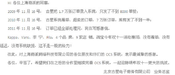 服务成就竞争力  明星网商致谢ShopEx商派