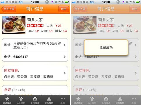 体验大升级 大众点评iPhone客户端新版体验