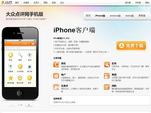 体验大升级 大众点评iPhone客户端新版体验