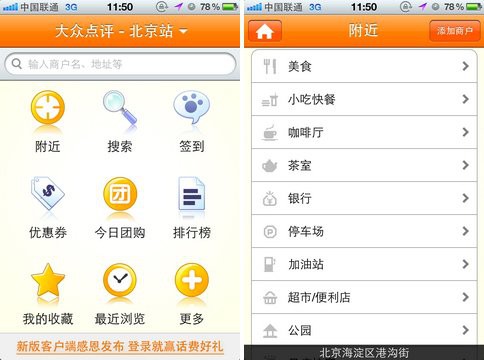 体验大升级 大众点评iPhone客户端新版体验