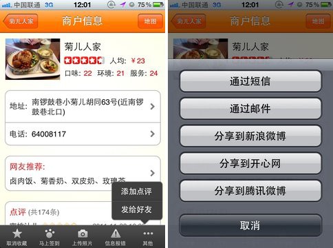 体验大升级 大众点评iPhone客户端新版体验