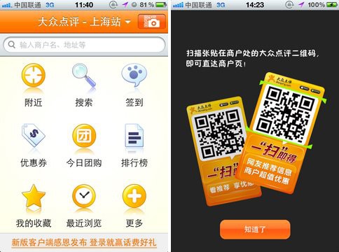 体验大升级 大众点评iPhone客户端新版体验