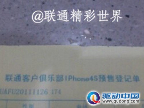 联通部分营业厅提供iPhone4S预售（图片来自新浪微博）