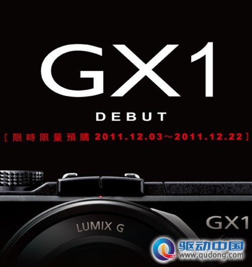 售价不菲 松下高端单电新品GX1台湾开卖